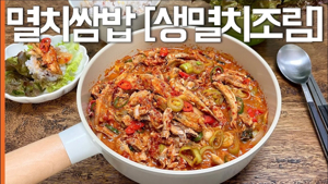 Anchovy stew with rice