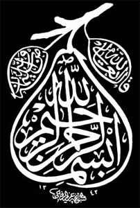 Concepts – Ansari Qadiri Rifai Tariqa Sufi Order