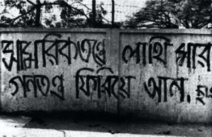 এরশাদ পতনের দেশ কাঁপানো শেষ ১০ ...