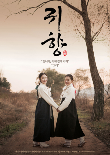 Spirits' Homecoming Movie Poster