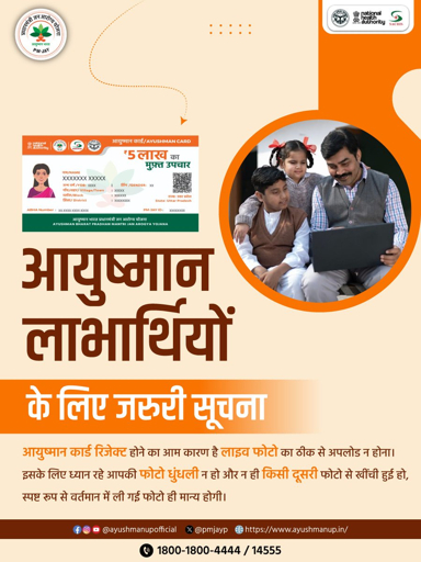 Ayushmaan Card laabhyarthi