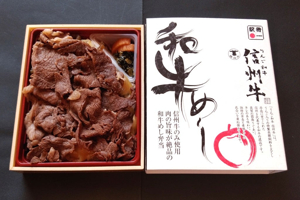 信州 和牛めし弁当（長野駅・王滝カワカミ） | がちまやーな雑記 ...