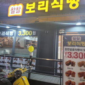 Chamsae Bori Sikppang Bakery