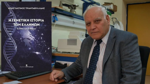 Δρ. Κωνσταντίνος Τριανταφυλλίδης
