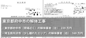 栃木県の解体や除却に関する補助金・助成金 | 解体無料見積ガイド