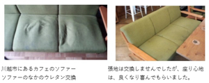 ソファの張り替えやウレタン交換を行いました。 | 丸安リフォーム