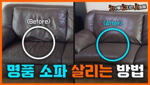 Repaired leather sofa